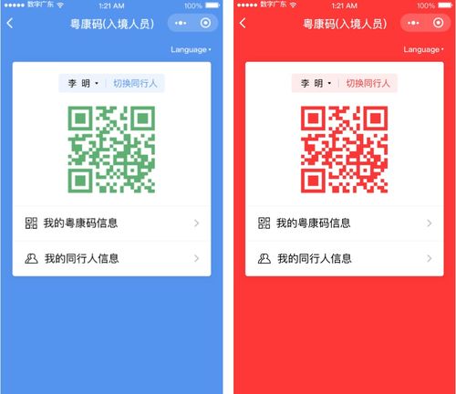 粤康码二维码，粤康码二维码图片