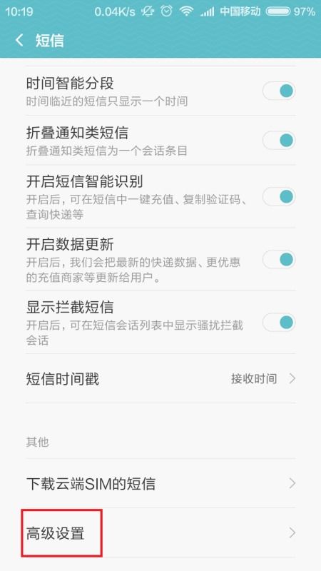 短信中心号码怎么设置，苹果短信中心号码怎么设置