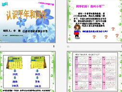 平年和闰年的区别