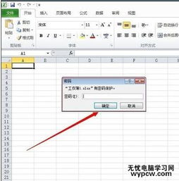 excel怎么设置密码，excel怎么设置密码,对方打开是只读提示