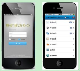 手机移动办公系统，手机移动办公系统下载