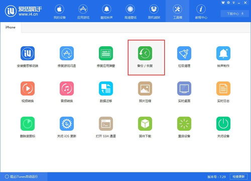 海思助手，爱思助手下载