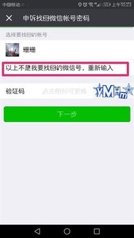 微信手机号如何解绑