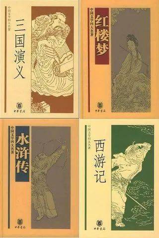 中国古代四大名著，中国古代四大名著作者