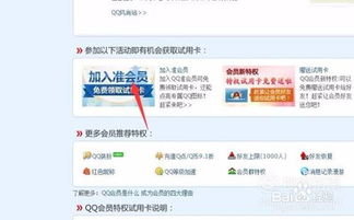qq会员免费领取