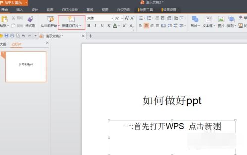 wps怎么做ppt，wps怎么做ppt手机版本