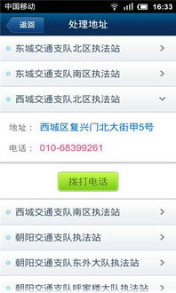 全国违章查询助手，全国违章查询助手下载安装