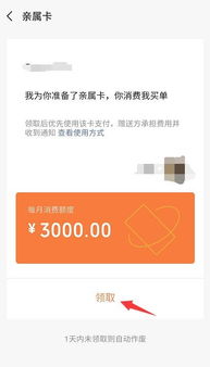亲属卡，亲属卡怎么用