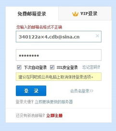 sina邮箱登录邮箱，sina邮箱登录邮箱界面改密码