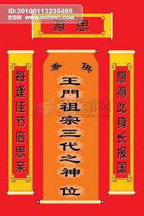 供奉祖宗牌位写法范例，供奉祖宗牌位写法范例河南
