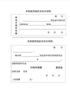 介绍信怎么开，单位介绍信怎么开