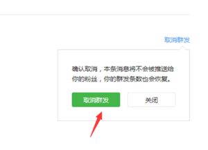 微信公众号群发
