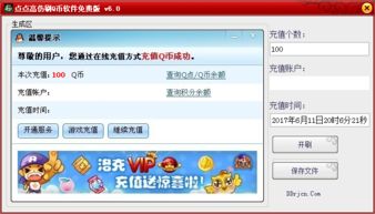 刷qb软件