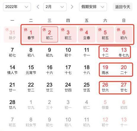 2月份有多少天
