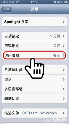 访问限制，访问限制无法退出登录AppleID