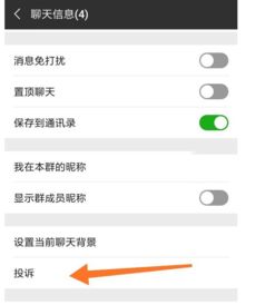 微信怎么禁言群成员