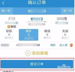12306火车票订票官网，12306火车票订票官网下载
