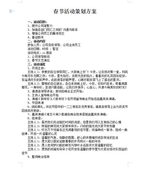 活动策划方案范文，活动策划方案范文大全