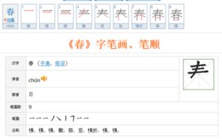 春的笔顺是什么