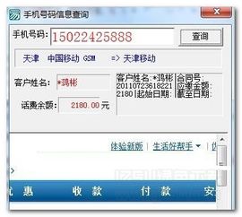 号码信息查询，查电话号码