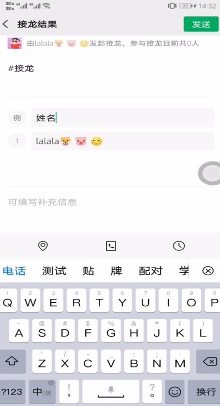 微信接龙怎么发起