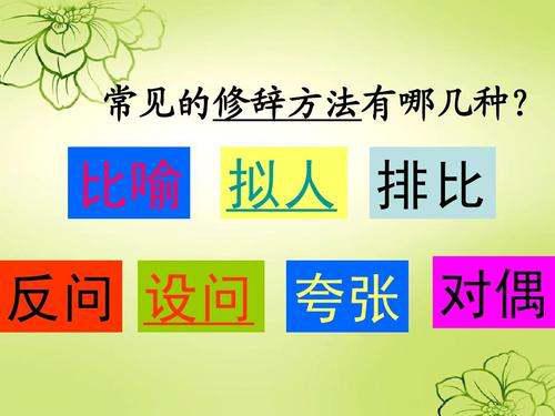 比喻的修辞手法句子