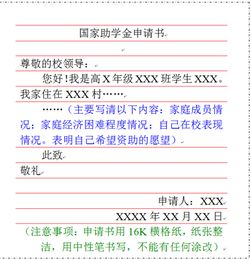 助学金申请书怎么写，助学金申请书怎么写家庭困难补助