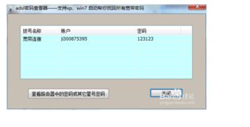 adsl密码，adsl密码怎么查看
