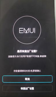 华为格机方法如下，华为格式化