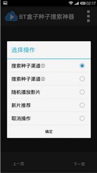 BT盒子使用方法