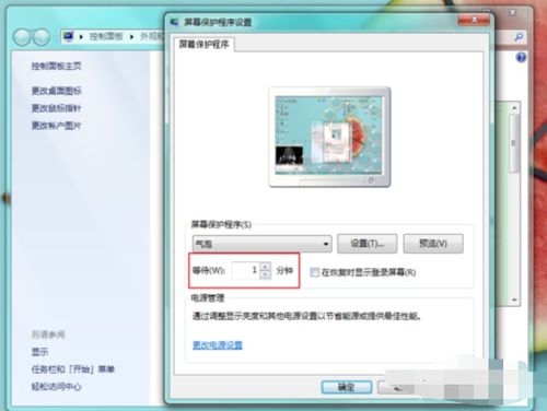 怎么设置电脑屏保 设置电脑屏保的方法