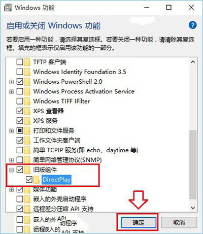 DirectPlay，directplay有必要安装吗