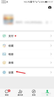微信信息