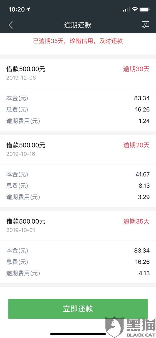 360借条逾期，360借条逾期真实经历