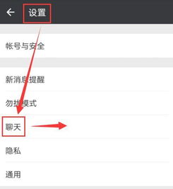 微信背景图片怎么设置