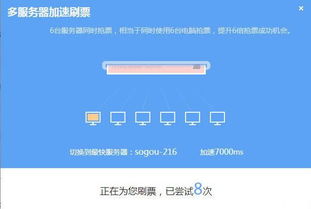 自动刷票，自动刷票软件多少钱