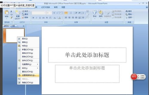 ppt图片设置透明度