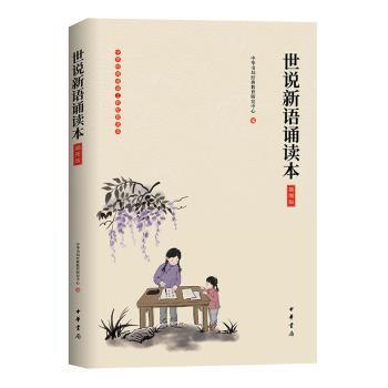 《世说新语》是我国第一部什么小说?