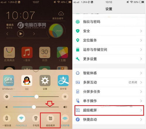 vivo如何截图，vivo如何截图锁屏