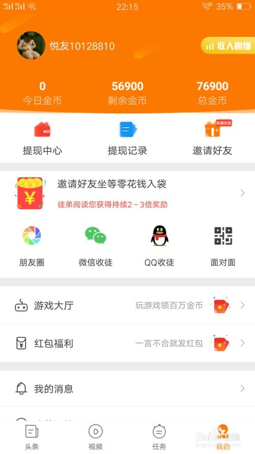 哪个软件可以赚钱，可靠的赚钱软件