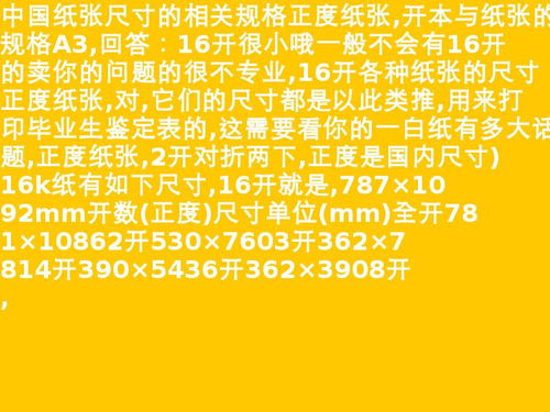 美术4开纸多大，美术4开纸多大长几厘米宽几厘米