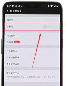微信怎么换手机号绑定
