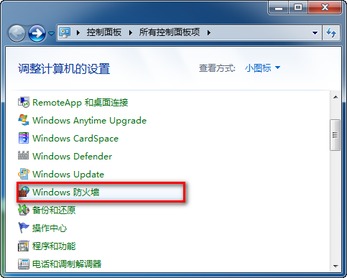 windows关闭防火墙，如何关闭防火墙