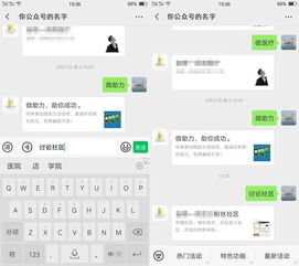 微信公众平台论坛