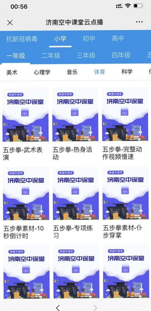 济南空中课堂云点播，济南市空中课堂网课直播入口