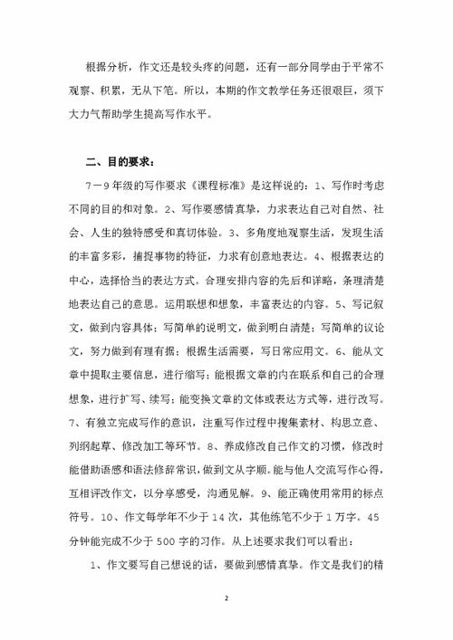 八年级作文辅导，八年级作文辅导课PPT