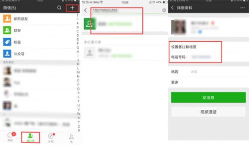 如何找回已删除的微信好友