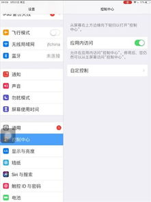 ipad怎么录屏
