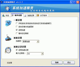 加速精灵，加速精灵app下载