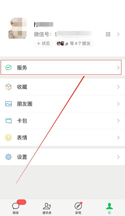 微信怎么设置支付顺序